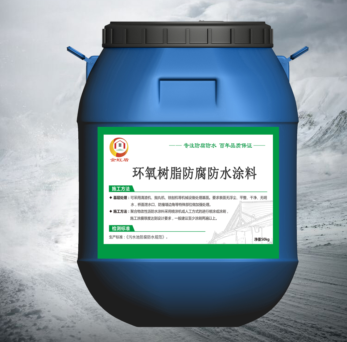 改性环氧树脂防腐防水涂料 金虹盾环氧防腐系列