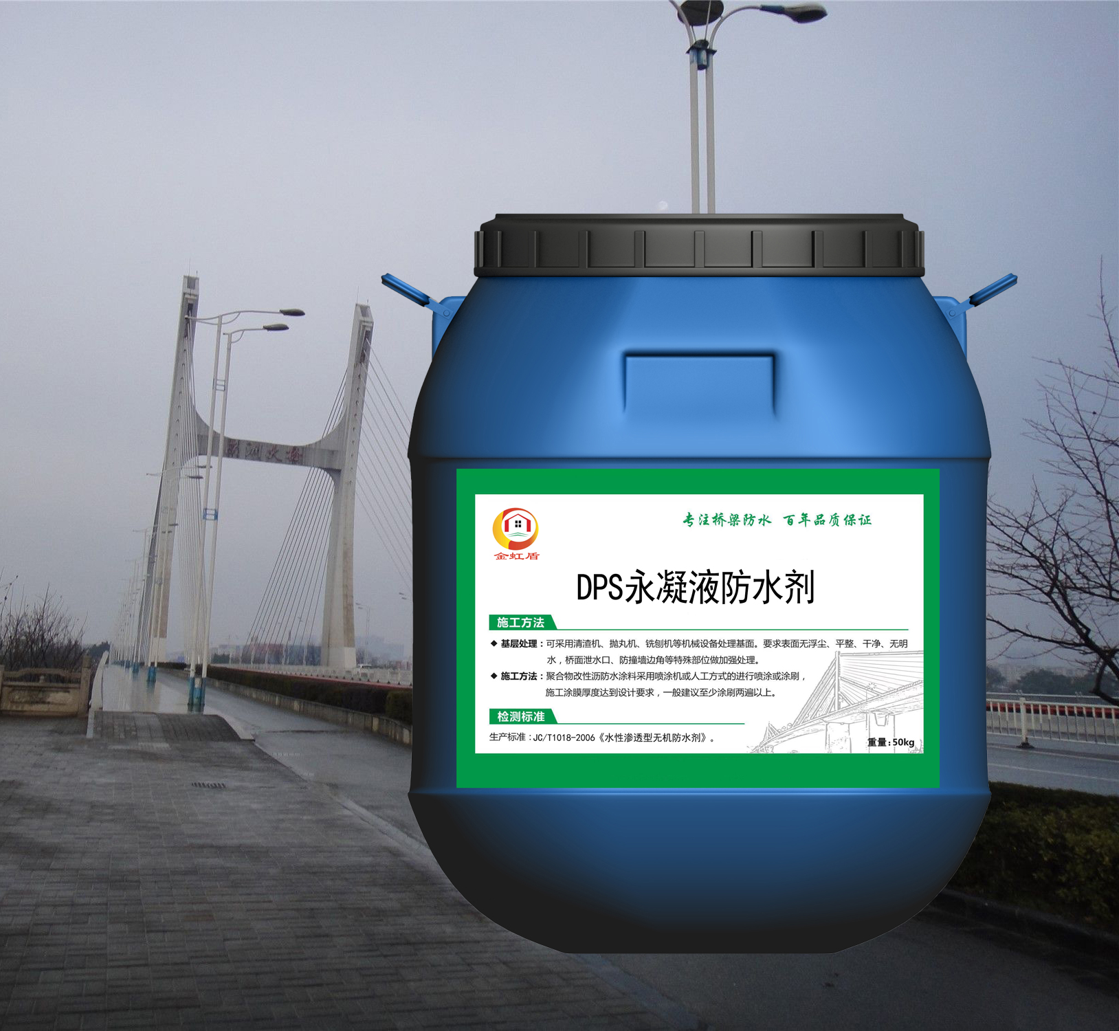 dps水性渗透型无机防水剂价格