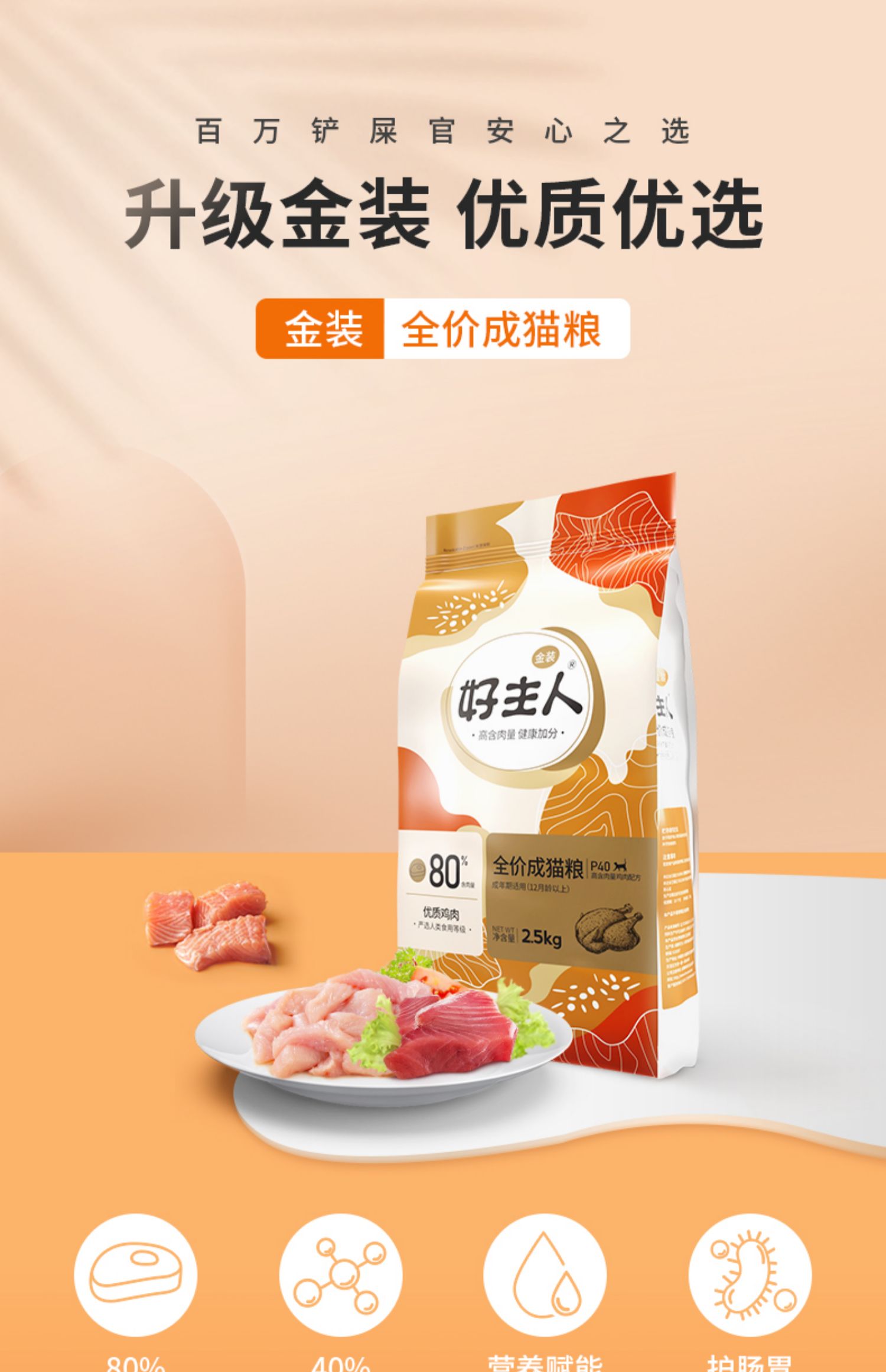 好主人猫粮成猫 英短蓝猫成年专用猫粮20斤装增肥发腮天然粮10kg