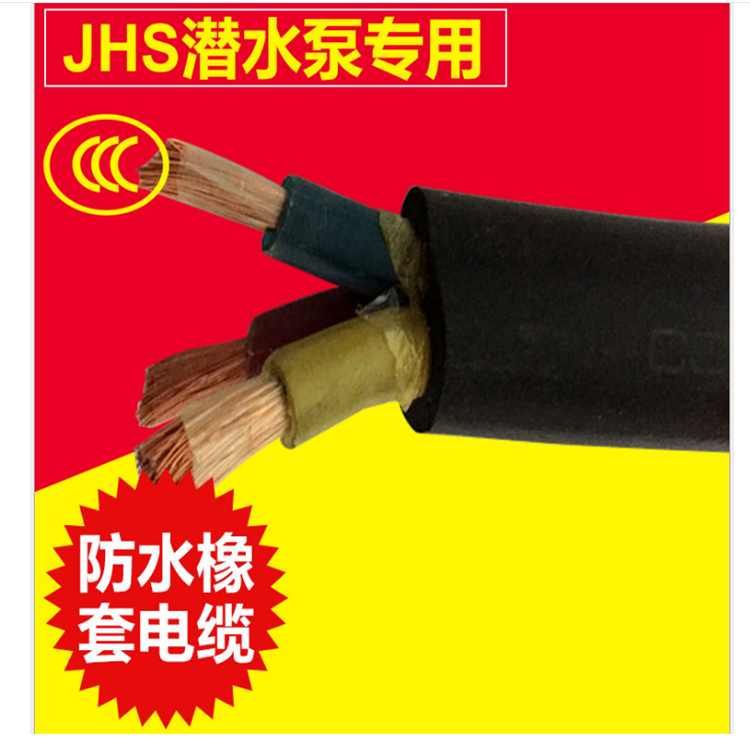 jhs-3*6防腐浊电缆 jhs-3*4防海水电缆