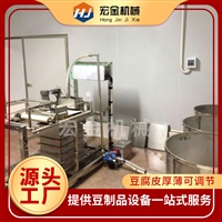 豆腐千张机 宏金机械豆腐皮机械设备 豆制品自动生产线