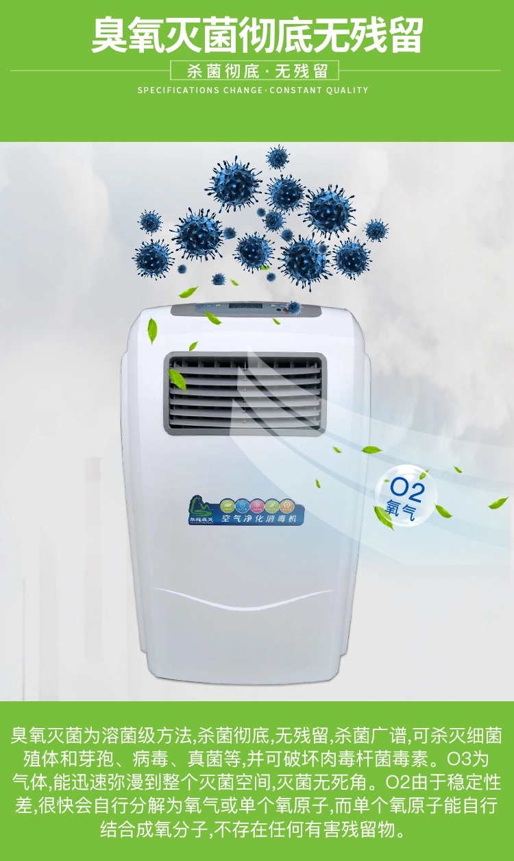 空气消毒机厂家价位