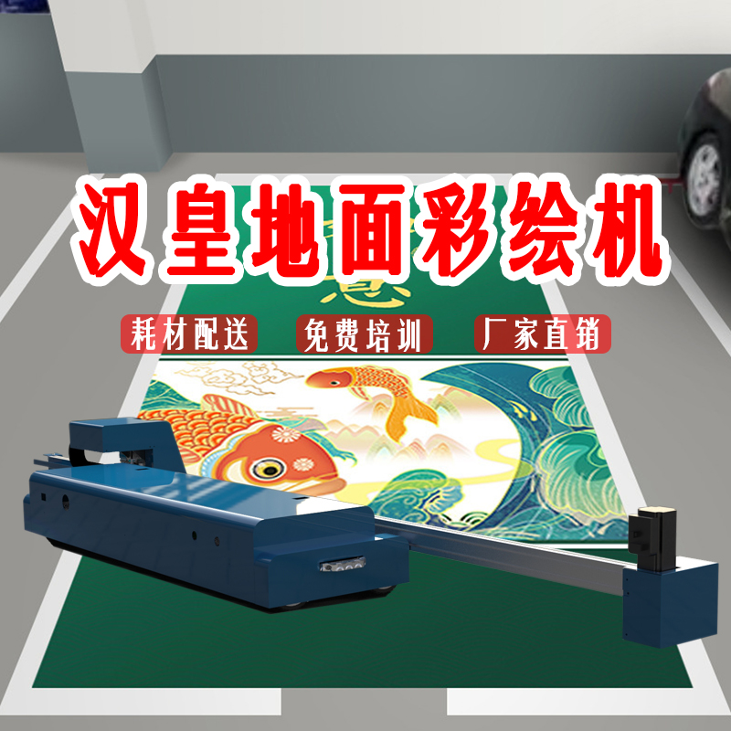 智能3d墙体彩绘车位地面涂鸦机器uv喷绘工业级高精度全自动打印机
