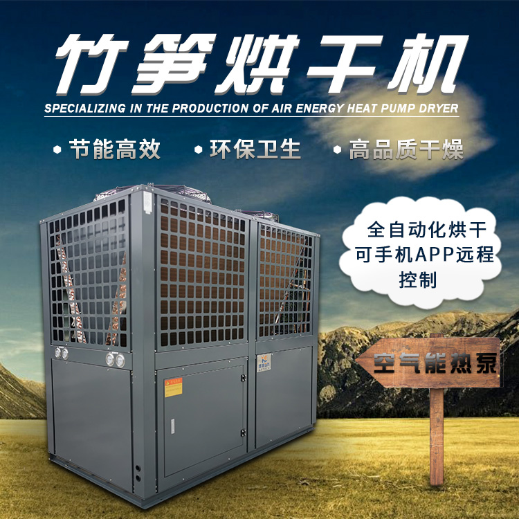 竹笋烘干机厂家全自动竹笋烘干机惠特高科大型竹笋烘干机