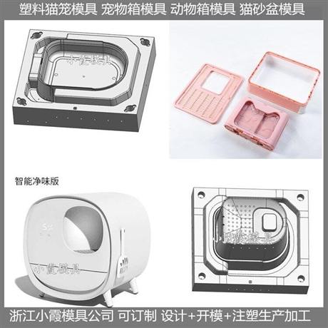 塑料宠物航空箱模具结构