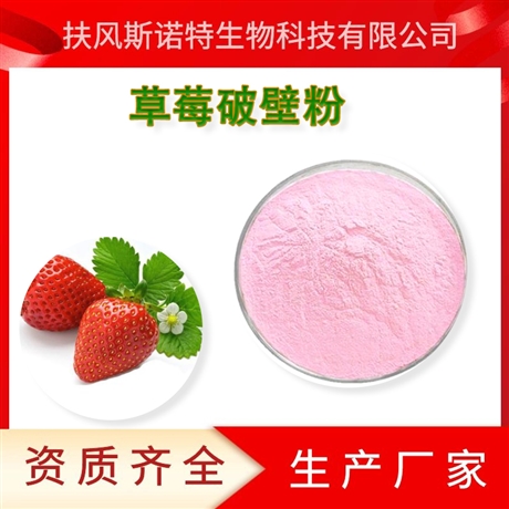 草莓粉  99%供应草莓提取物   速溶果粉生产 资质齐全