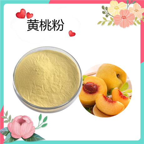 黄桃粉  99% 黄桃提取物 果汁粉  速溶粉 水溶  可定制