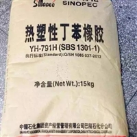 SBS 中石化巴陵 YH 796 注塑级