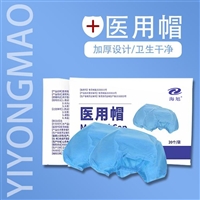 东贝一次性无菌医用帽厂家 一次性防护帽厂家批发