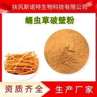 虫草菌丝多糖50% 冬虫夏草提取物 虫草菌丝多糖原料 资质齐全