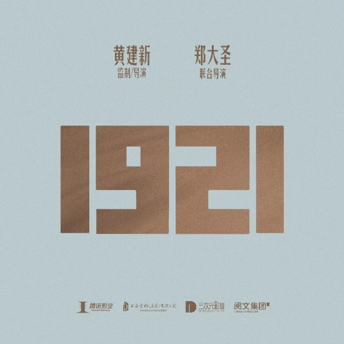 1921总成本多少投资份额是真实的吗