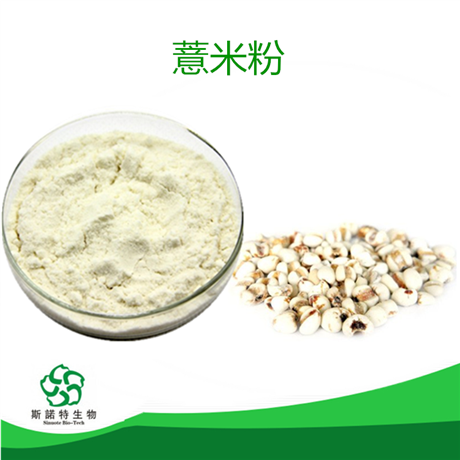 薏米粉 水溶薏米肽 低聚肽500道尔顿     薏仁小分子低聚肽