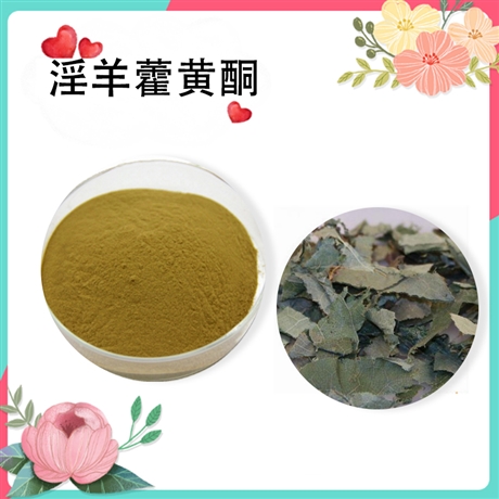 淫羊藿黄酮 淫羊藿提取物 单甙 双甙  斯诺特生物   资质齐全