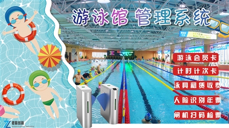 游泳馆计次系统淮安市订制功能