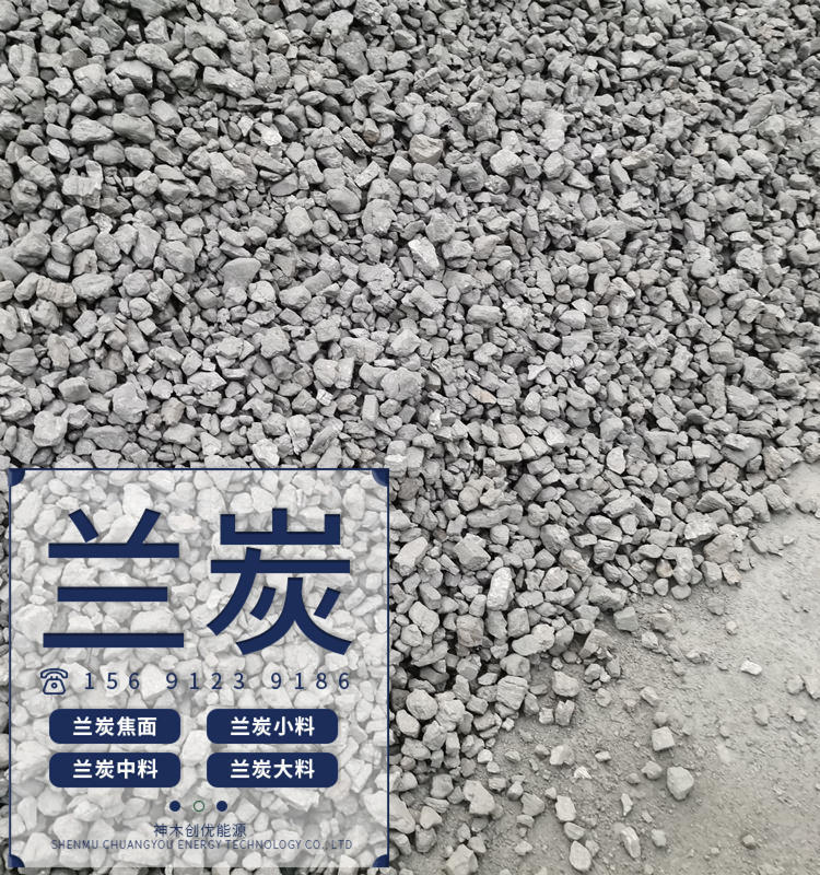 高固定碳袋装神木兰炭小料吉林白城型煤场兰炭锅炉专用兰炭