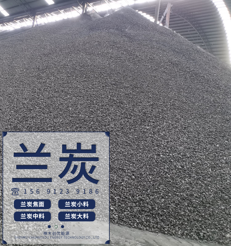 高固定碳袋装神木兰炭小料广东肇庆型煤场兰炭锅炉专用兰炭