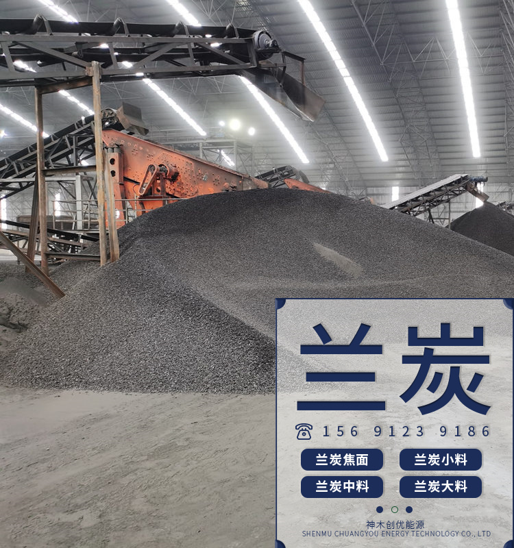 高固定碳袋装神木兰炭小料河南开封型煤场兰炭锅炉专用兰炭