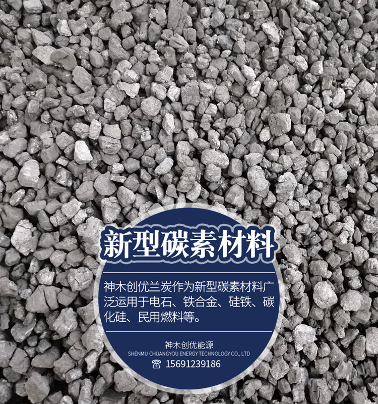 高固定碳袋装神木兰炭小料山西晋中型煤场兰炭锅炉专用兰炭