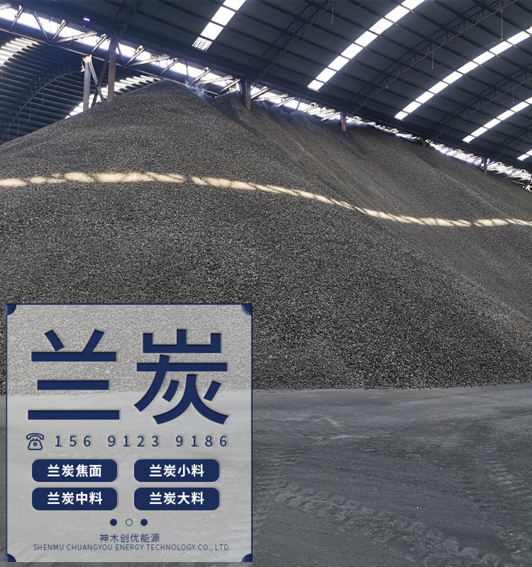 高固定碳袋装神木兰炭小料内蒙古赤峰型煤场兰炭锅炉专用兰炭