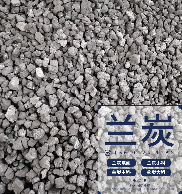 高固定碳袋装神木兰炭小料安徽芜湖型煤场兰炭锅炉专用兰炭