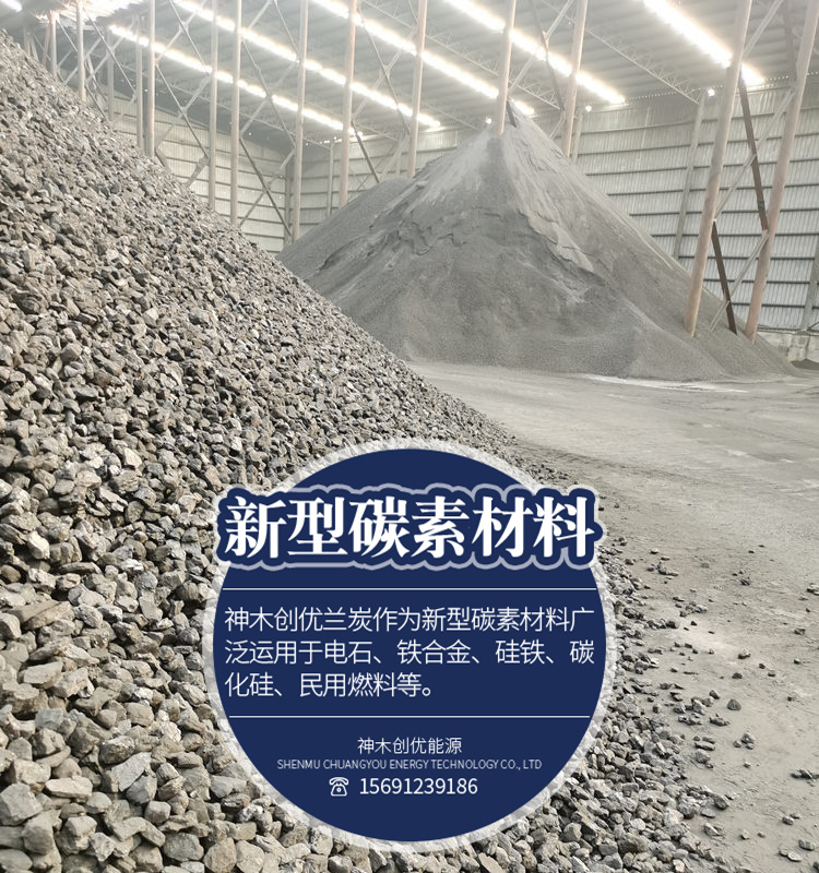 高固定碳袋装神木兰炭小料广西玉林型煤场兰炭锅炉专用兰炭