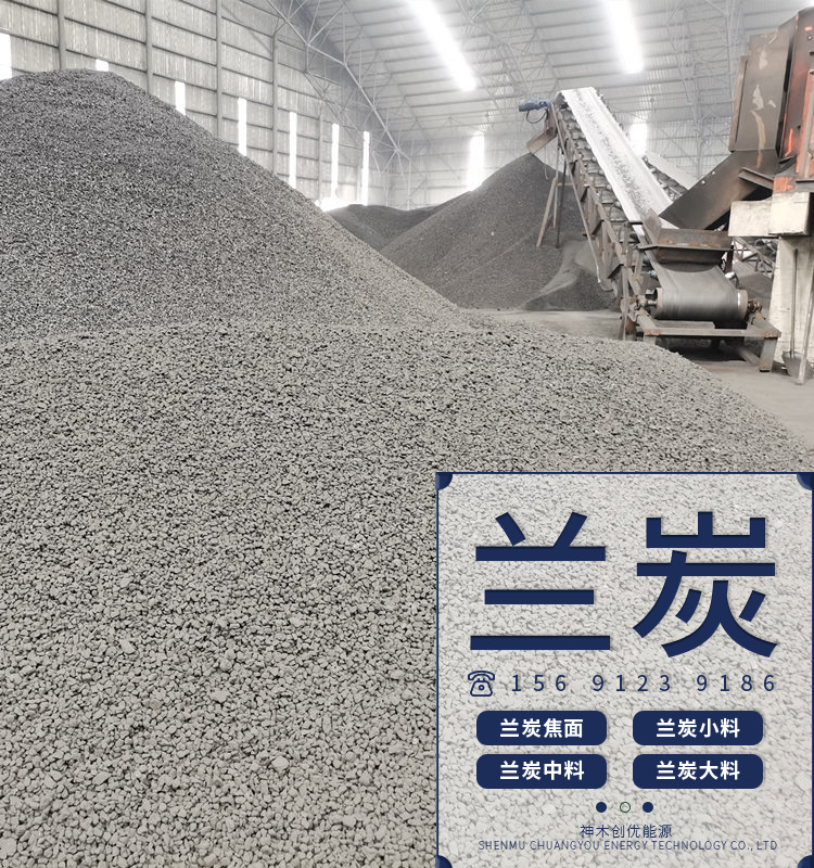 高固定碳袋装神木兰炭小料河南新乡型煤场兰炭锅炉专用兰炭