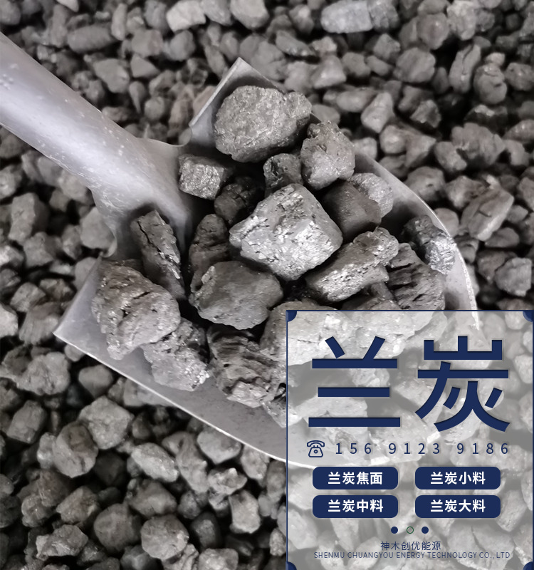 高固定碳袋装神木兰炭小料山西朔州型煤场兰炭锅炉专用兰炭