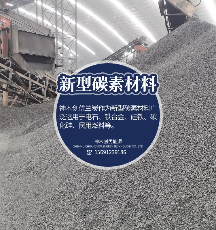 高固定碳袋装神木兰炭小料四川自贡型煤场兰炭锅炉专用兰炭