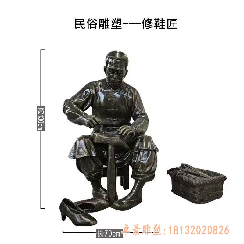 小品修鞋匠人物铜雕