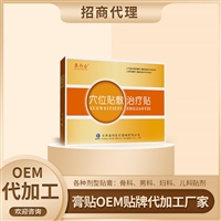 穴位贴敷治疗贴加工厂家 穴位贴敷感冒贴哮喘贴咳嗽贴 代理批发