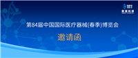TMT新瀚科技邀您參加第84屆CMEF展覽會(huì)