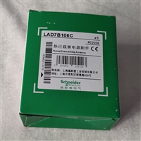 施耐德热继电器 LAD7B106C 热过载继电器附件