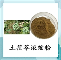 土茯苓浓缩粉  提取物 茯苓多糖 药食同源 SC 易溶解 斯诺特 水溶