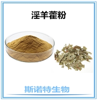 淫羊藿双甙  98% 118525-40-9   淫羊藿提取物  工厂SC证