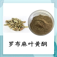罗布麻提取物 Apocynum venetum 8%黄酮 斯诺特 可定制