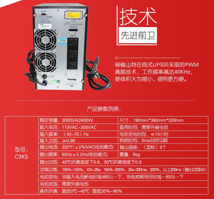 深圳山特ups電源c3ks/2400w 不間斷電源ups外接蓄電池 ups電源