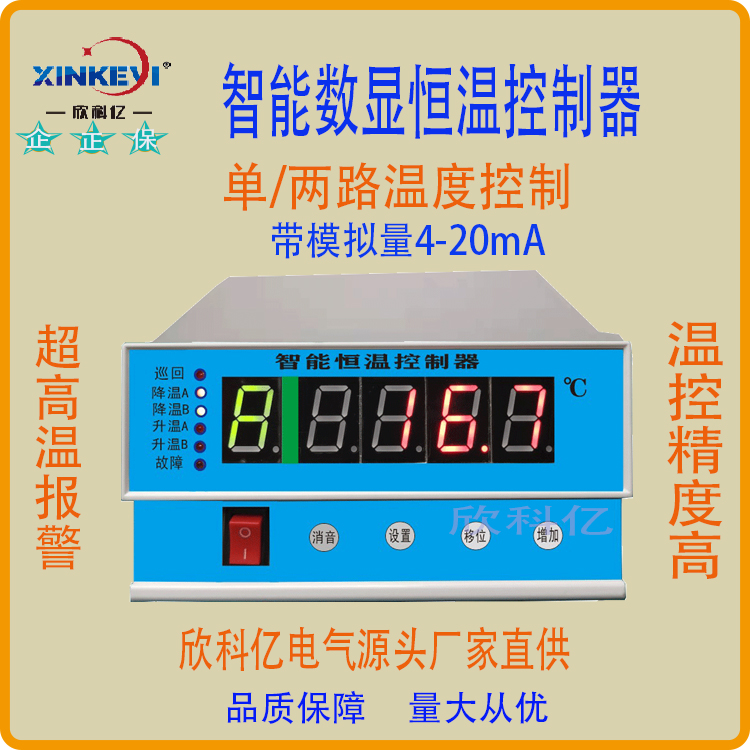 双路数显温度控制器 欣科亿XKY-CW600A升温降温温控器恒温控制器
