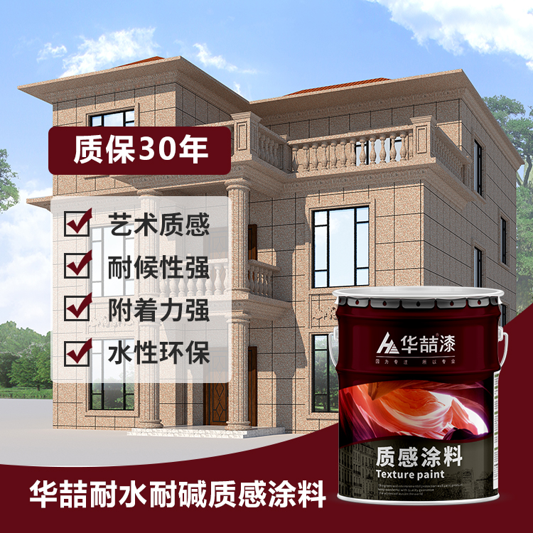 华喆高层建筑外墙仿石漆广东质感仿石漆包工包料价格