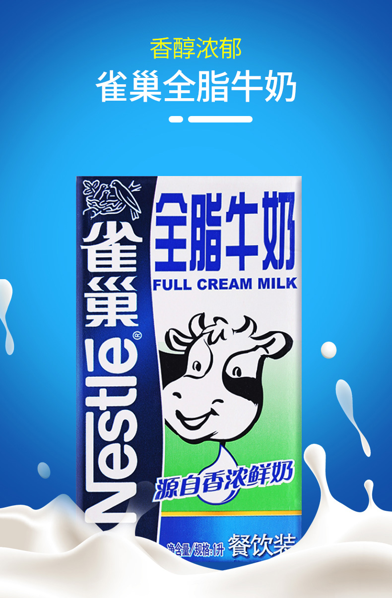 雀巢全脂牛奶奶茶店专用全脂牛奶批发零售咖啡拉花打奶泡专用
