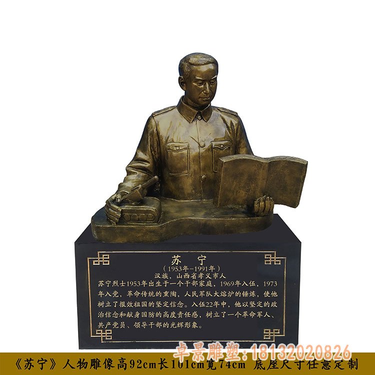 英模苏宁半身像铜雕