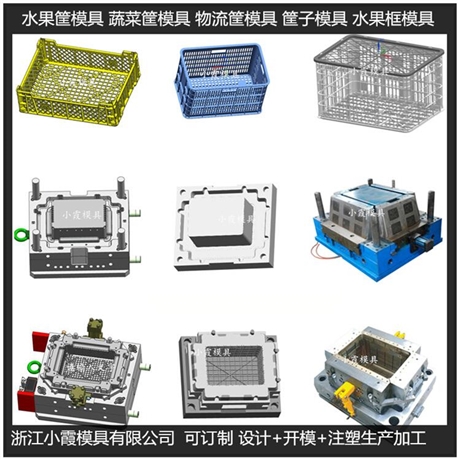 注塑PP水果框子模具厂