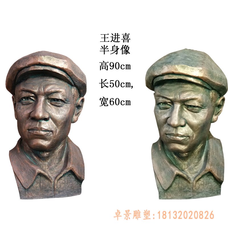 铁人王进喜半身像铜雕