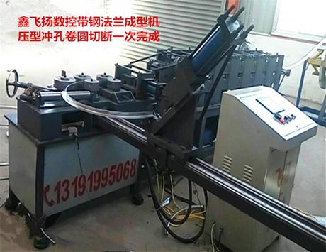 滄州市鑫飛揚共板法蘭機廠家  扁鐵法蘭數控卷圓機
