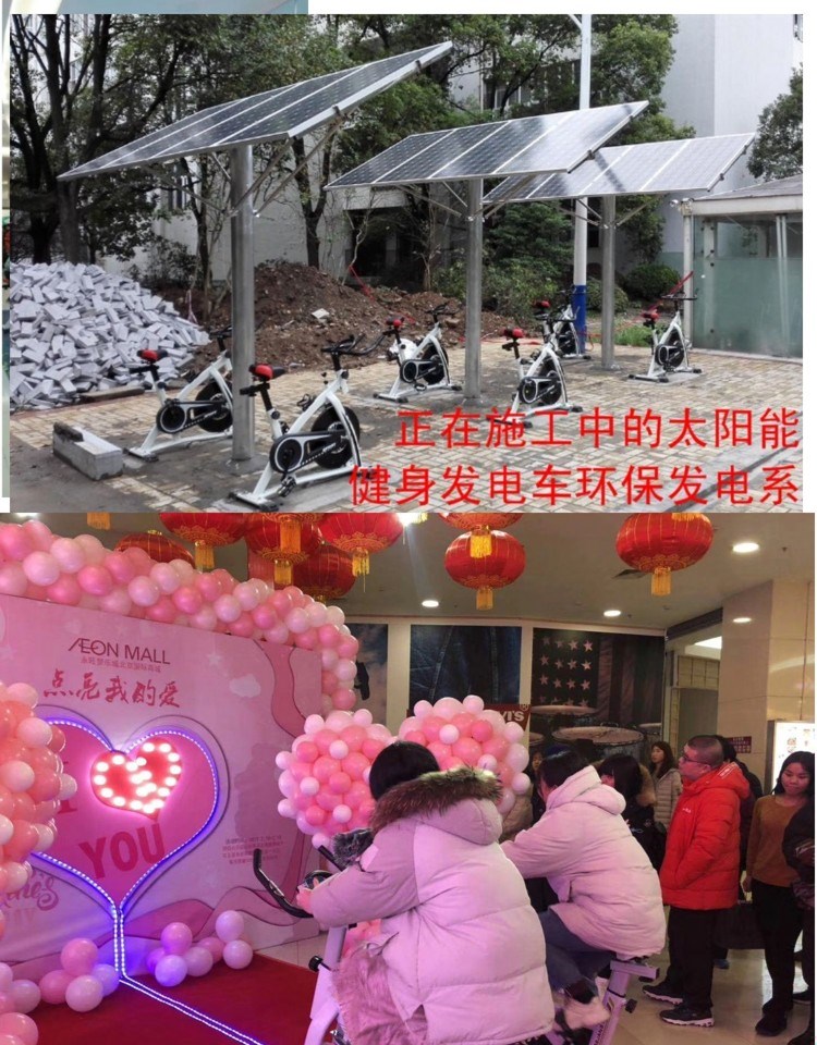 发电单车心动脚踏车脚踩发电互动游戏