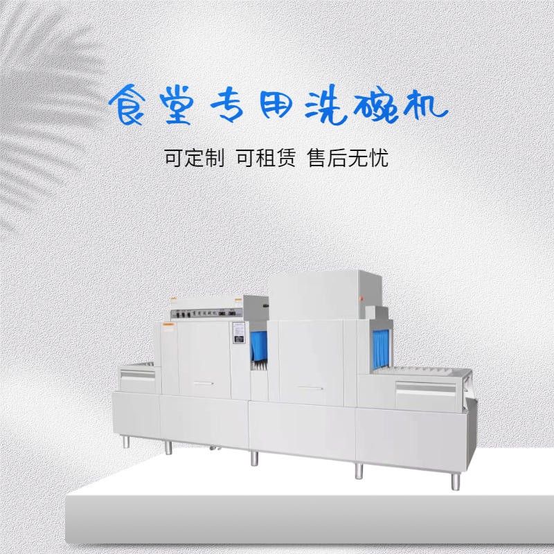 北京洗碗机流水线厂家全国供应  商用洗碗机设备