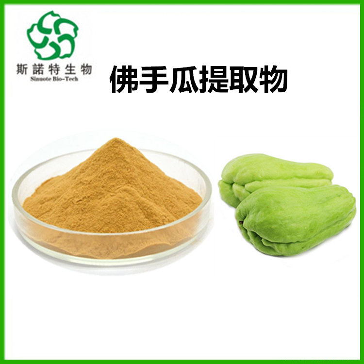 佛手瓜提取物水溶性佛手粉食品级代餐粉固体饮料斯诺特生物