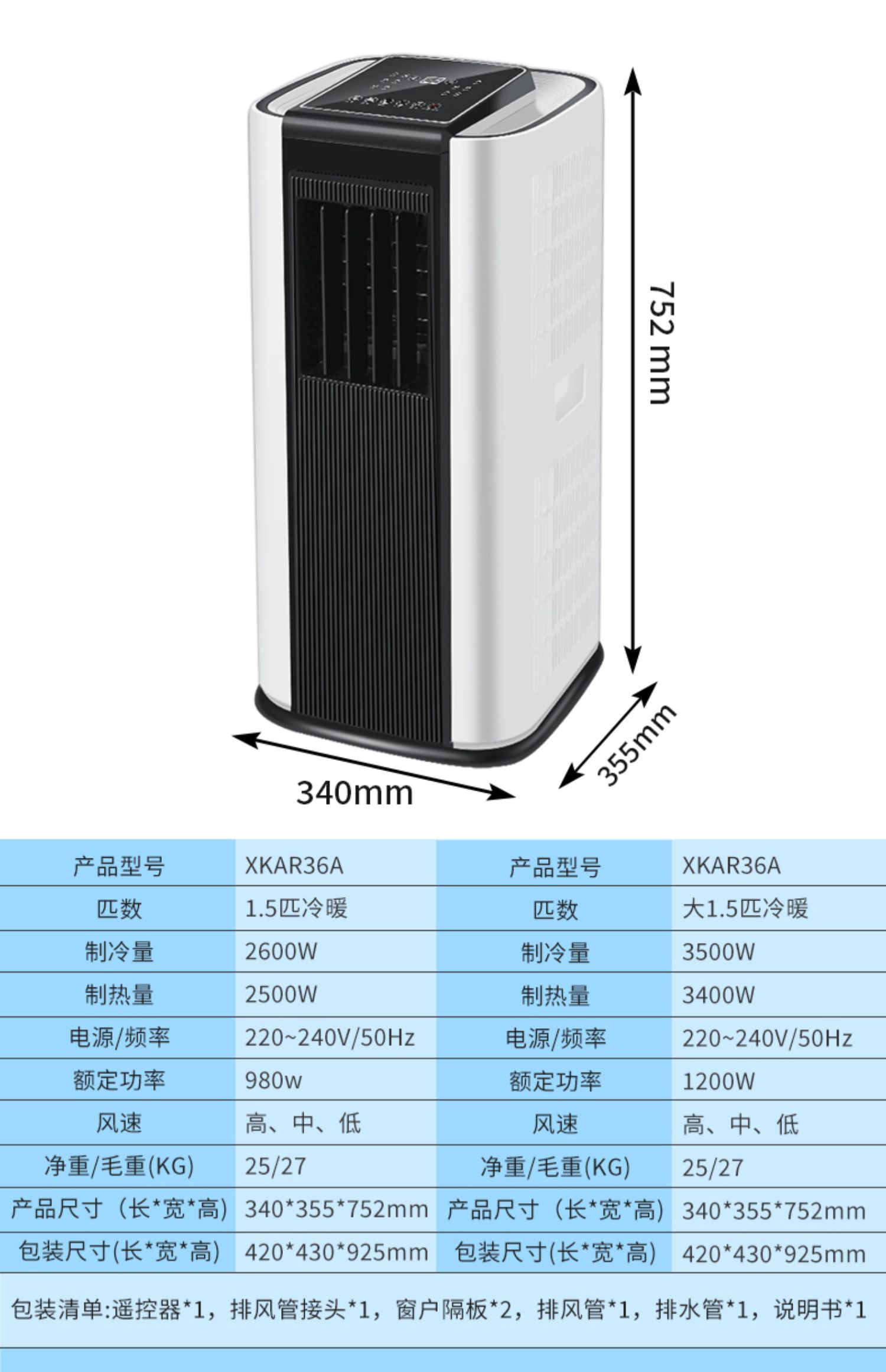 荣事达可移动空调小型冷暖一体机两用省电制冷免安装无外机1p匹2p