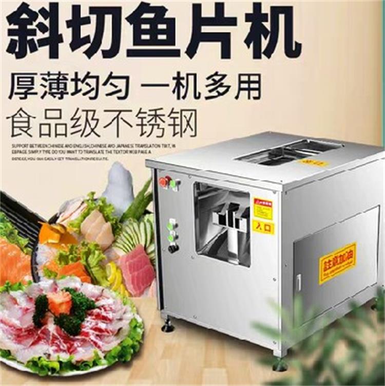 小型切鱼片机草鱼切片机火锅店必备