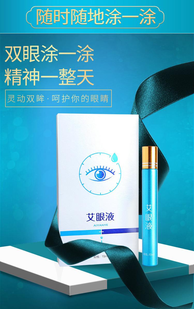 艾眼液oem厂家艾眼液贴牌批发价格海旭药业