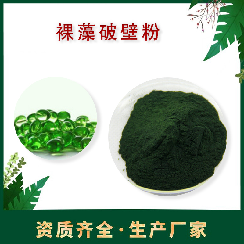 裸藻破壁粉生产资质齐全